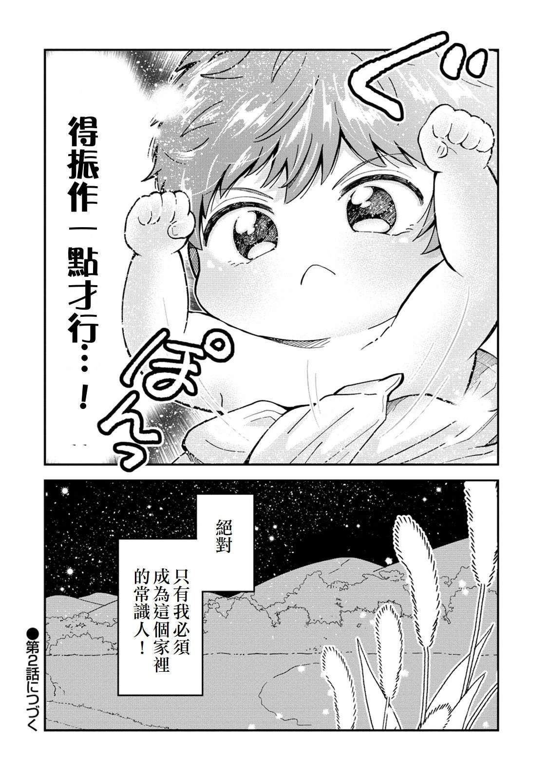 第1话26