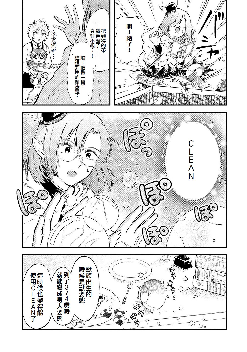 第3话8