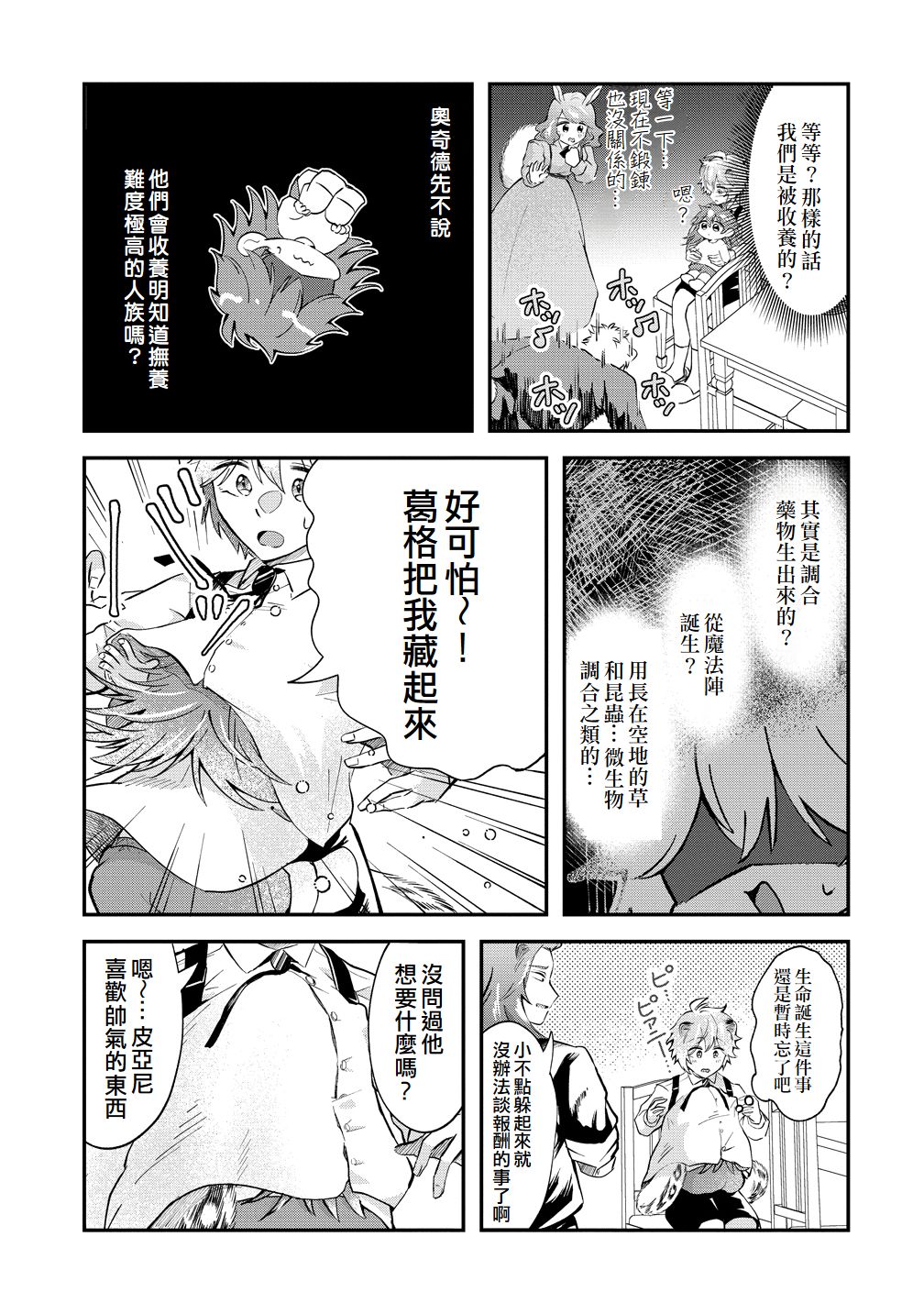 第7话10