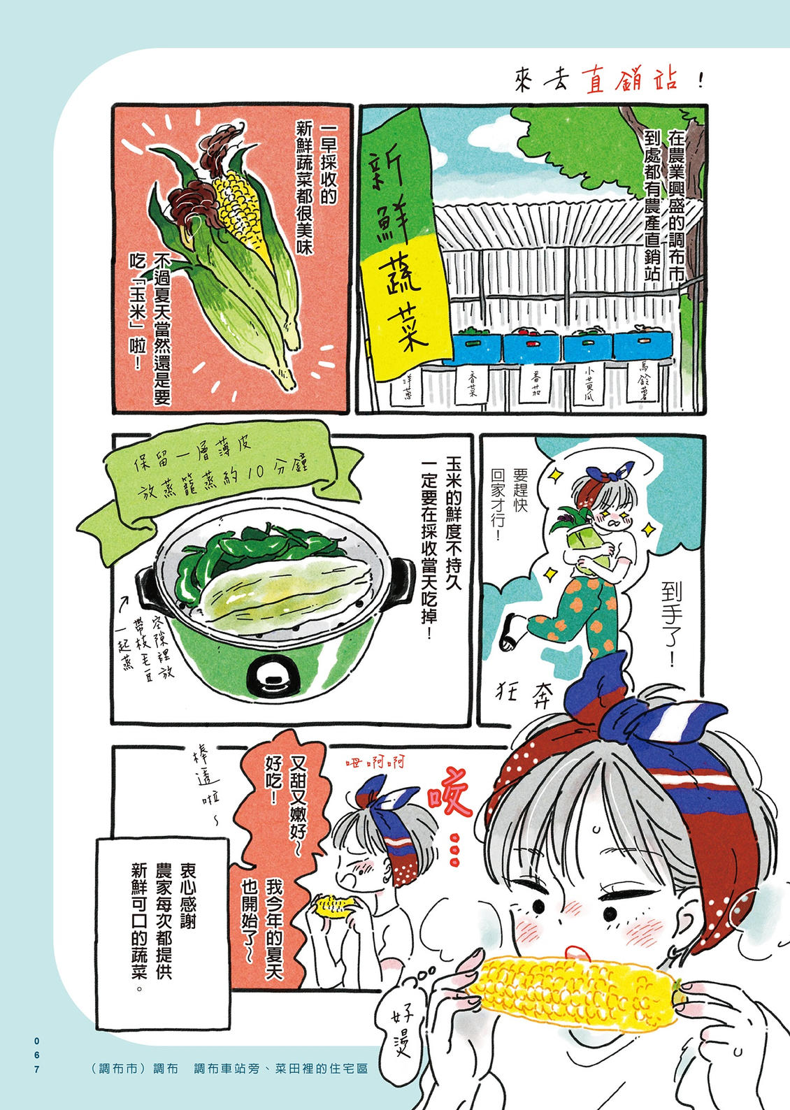 第1卷67