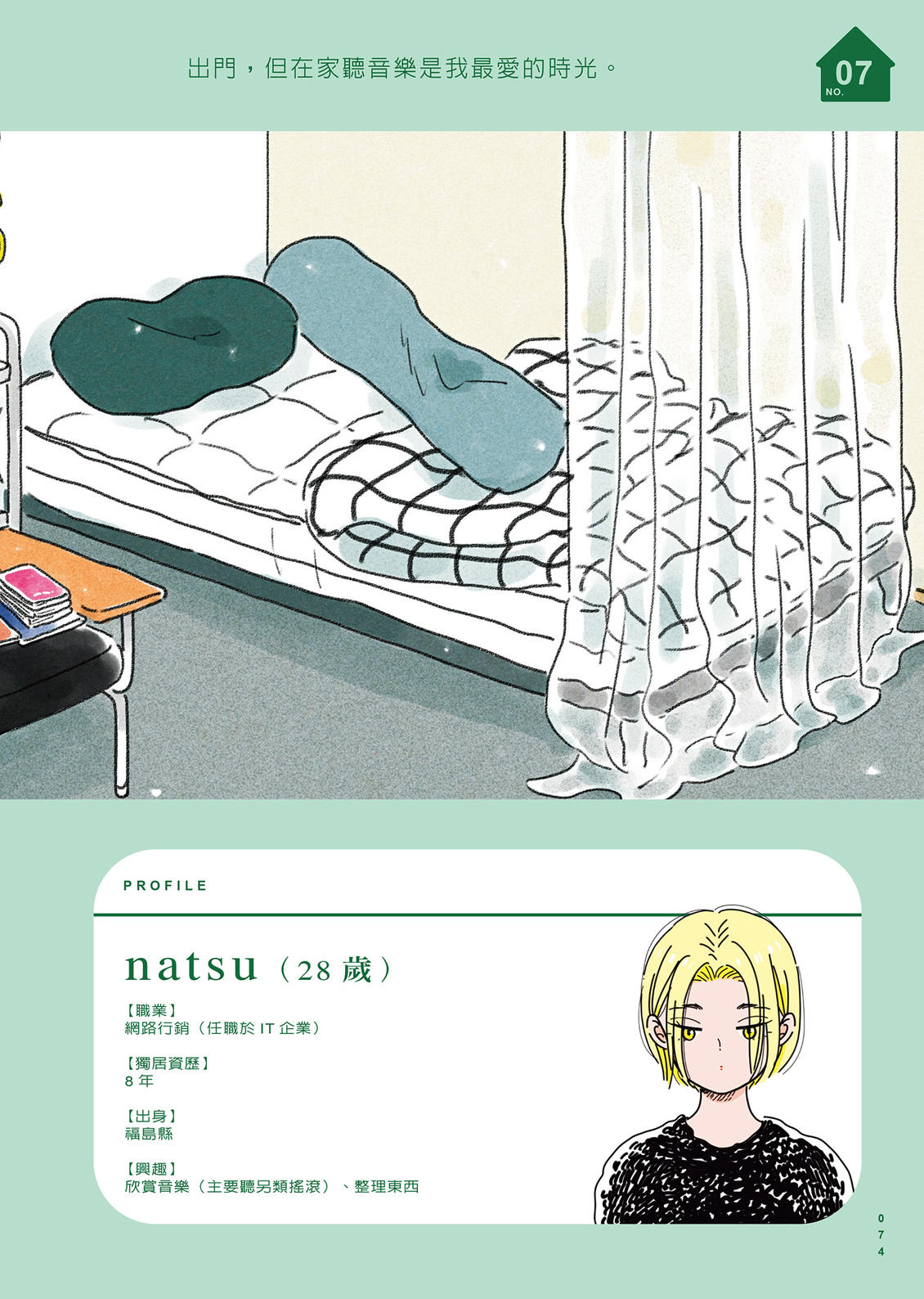 第1卷74