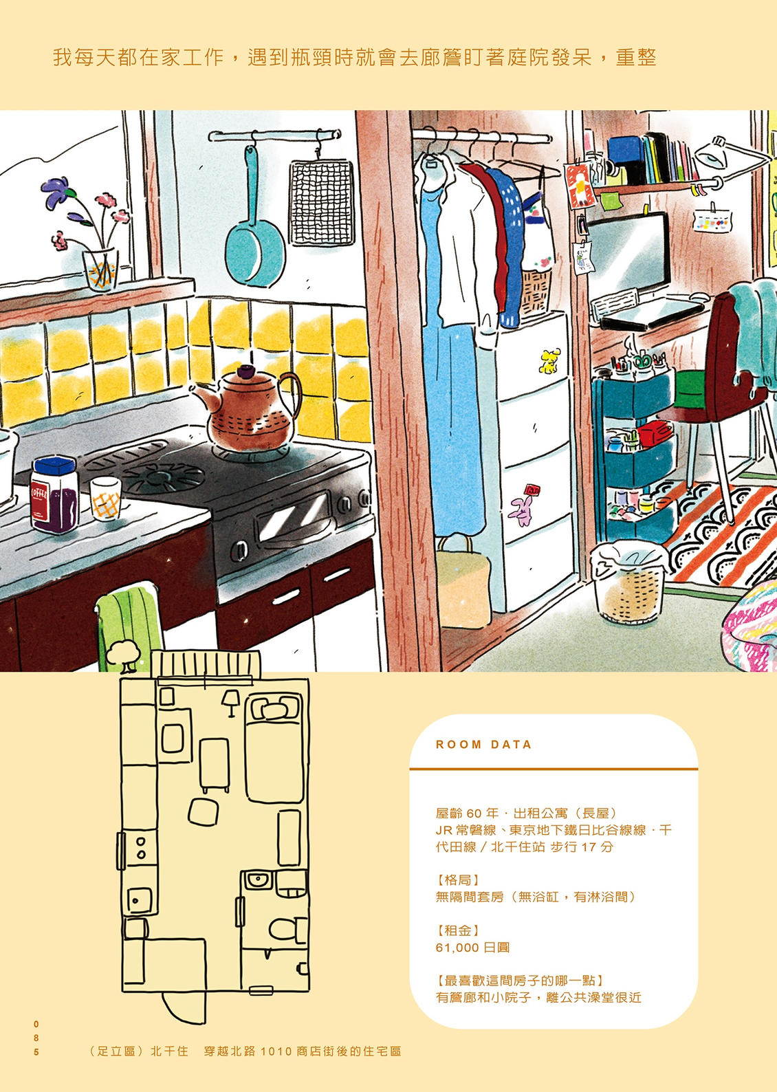 第1卷85