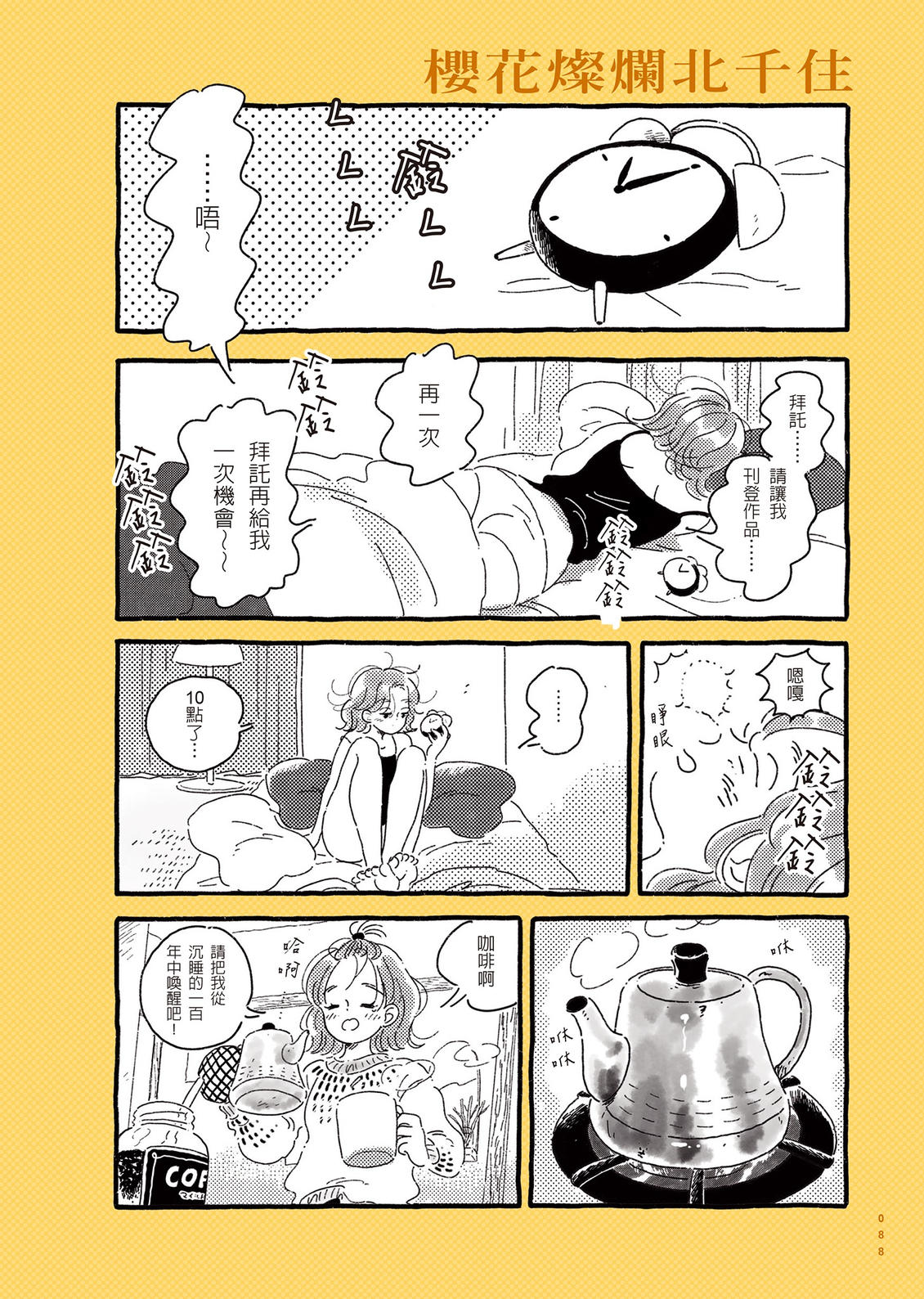 第1卷88