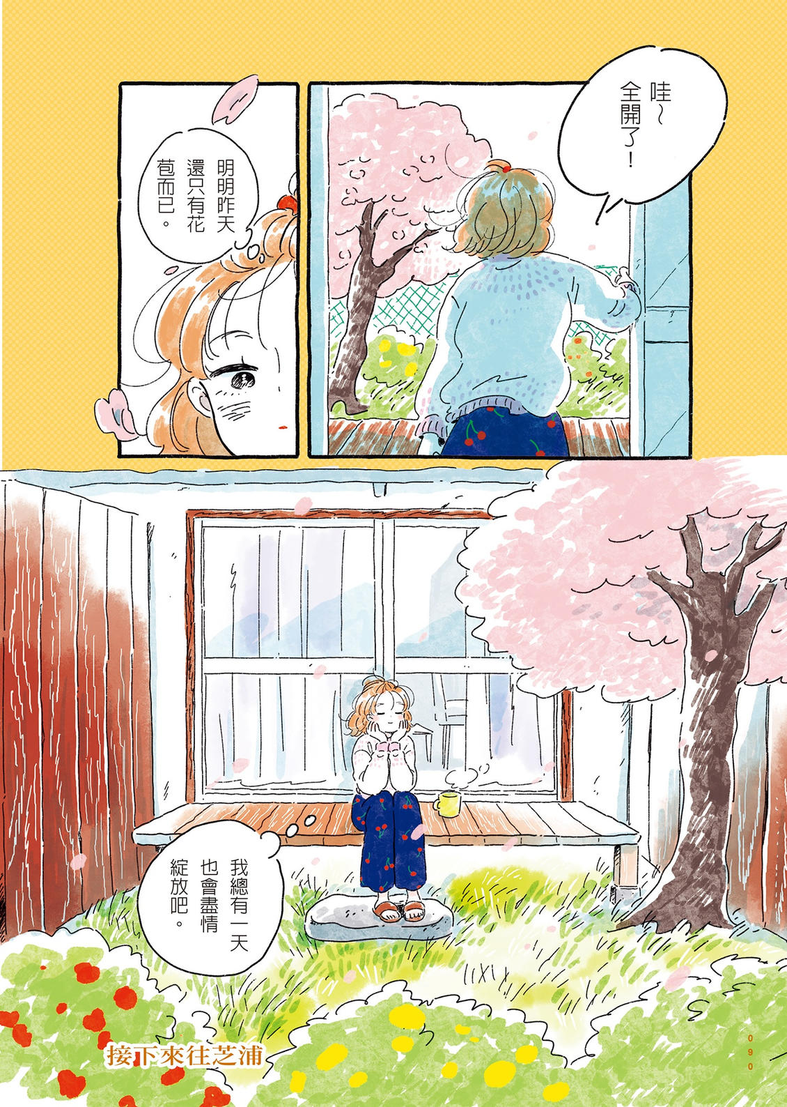 第1卷90