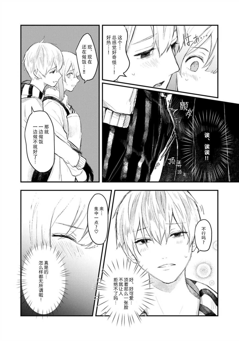 第3话10