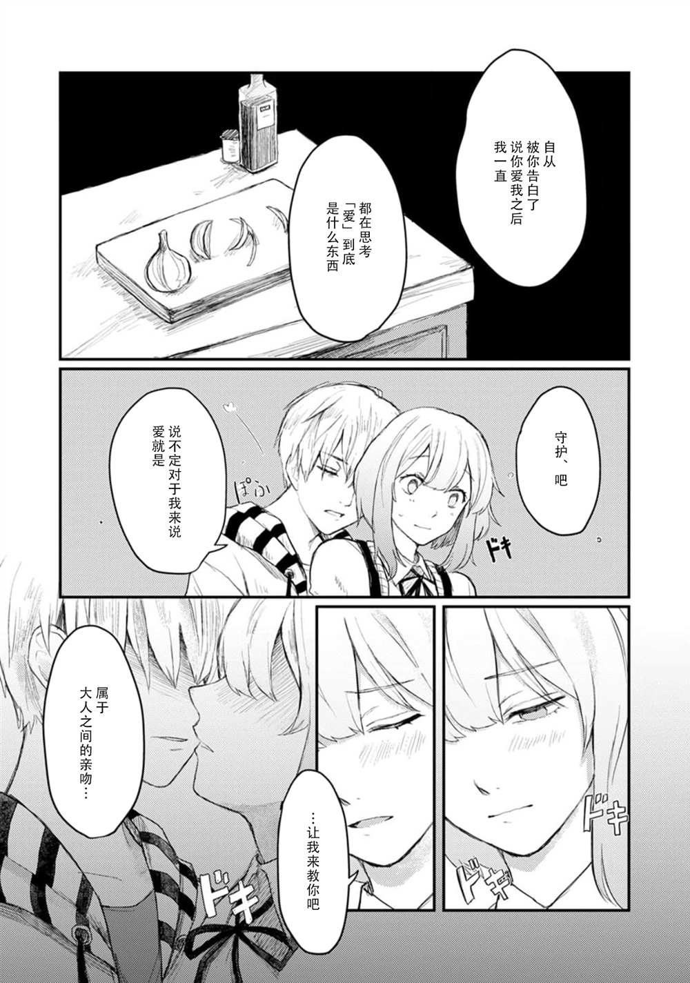 第3话8