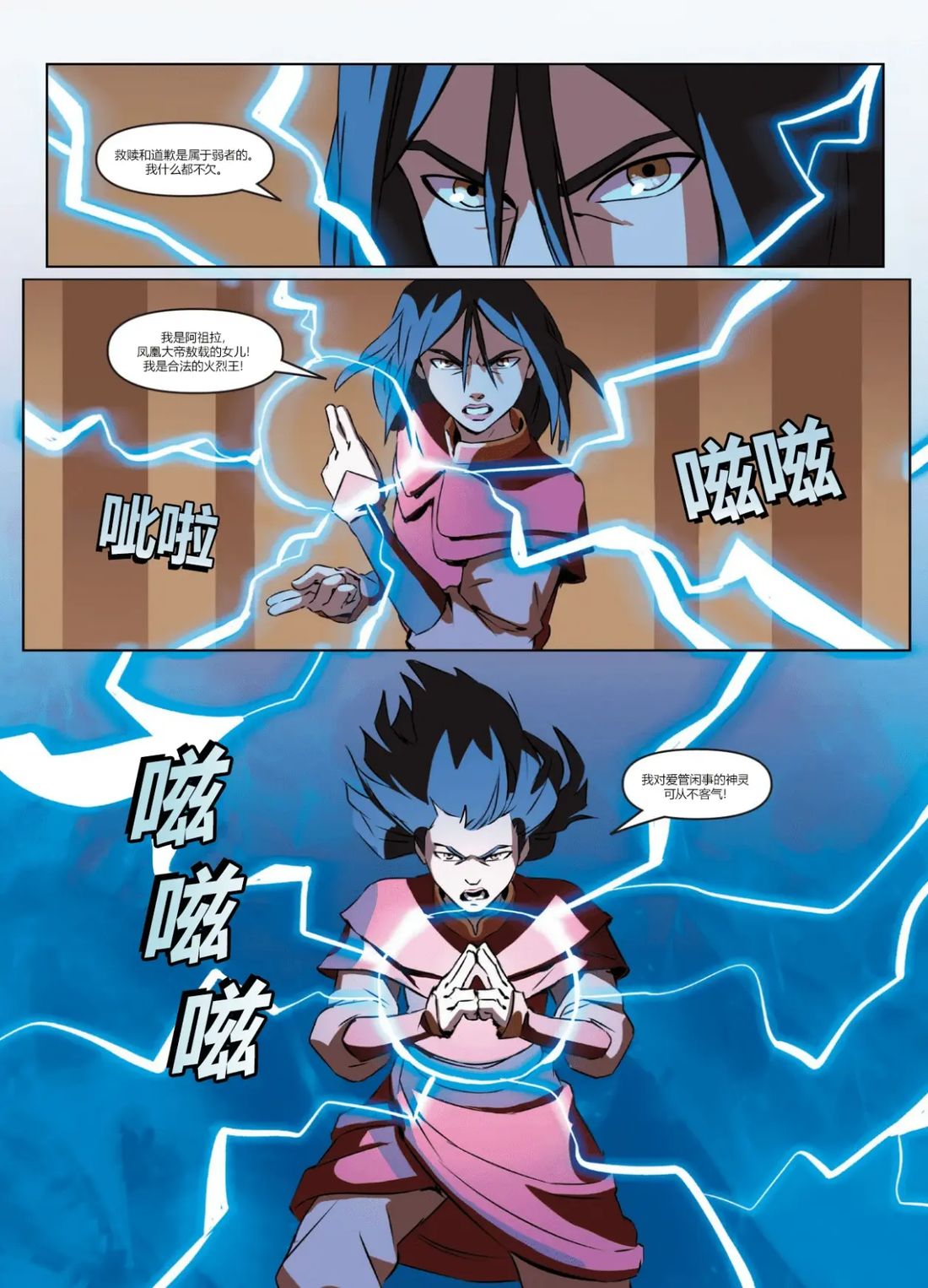 神庙中的阿祖拉29