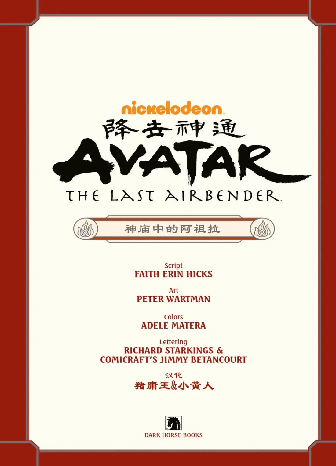 神庙中的阿祖拉3