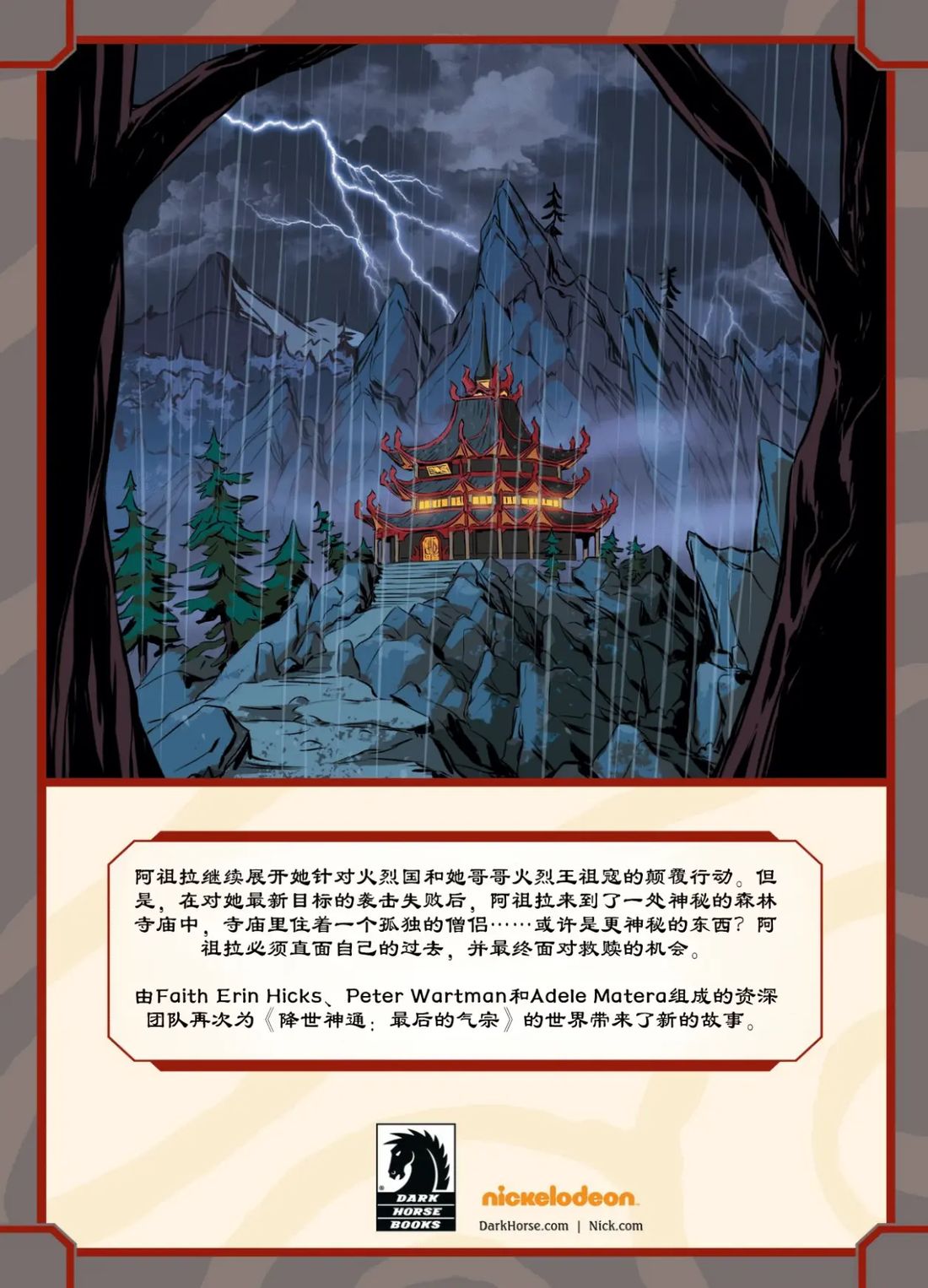 神庙中的阿祖拉38
