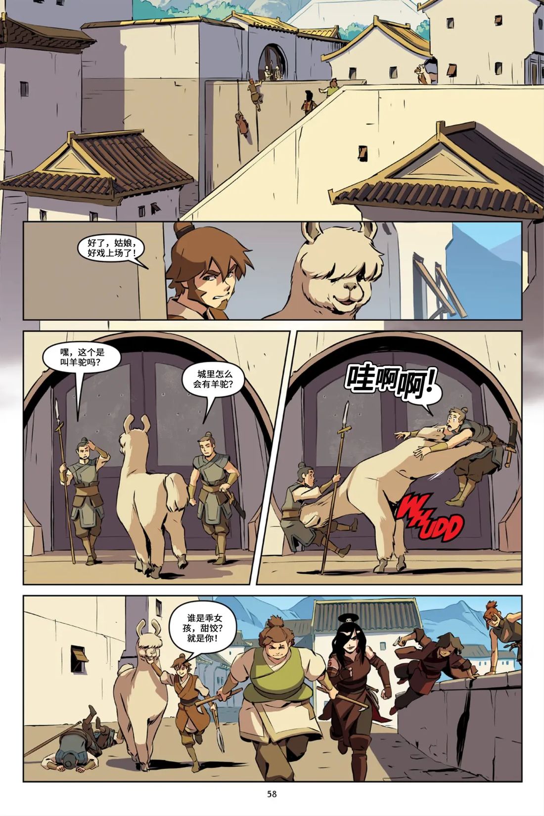 赏金猎人与司茶人29