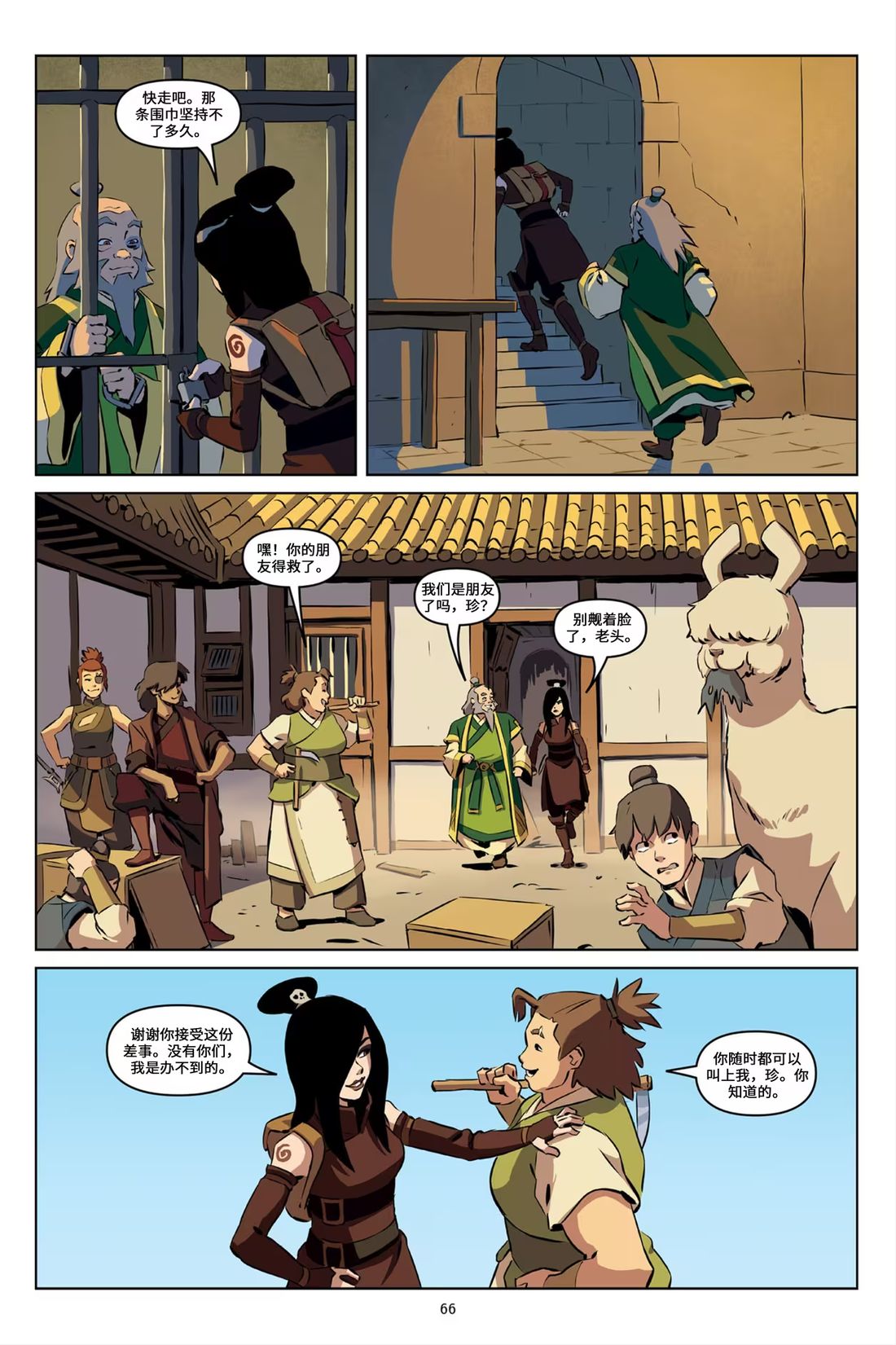 赏金猎人与司茶人37
