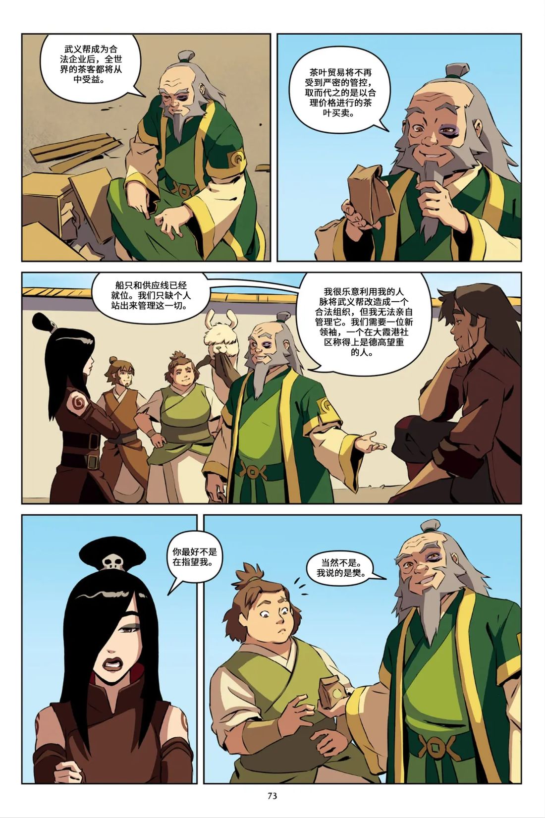 赏金猎人与司茶人44