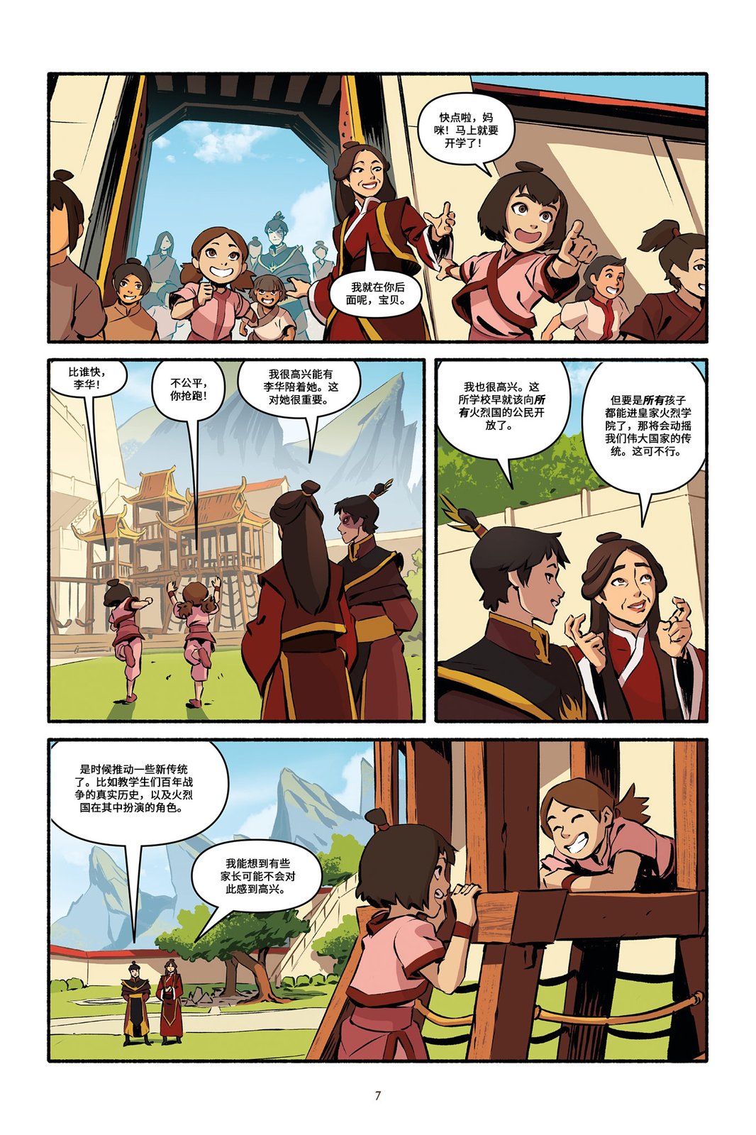 学院遗尘8