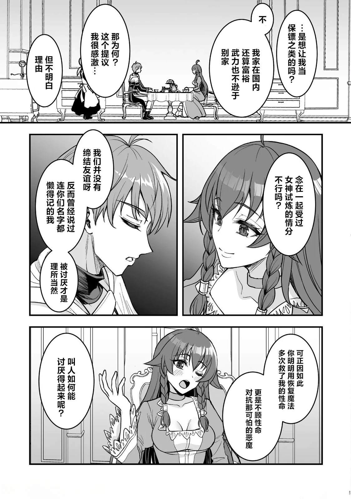 第2话8
