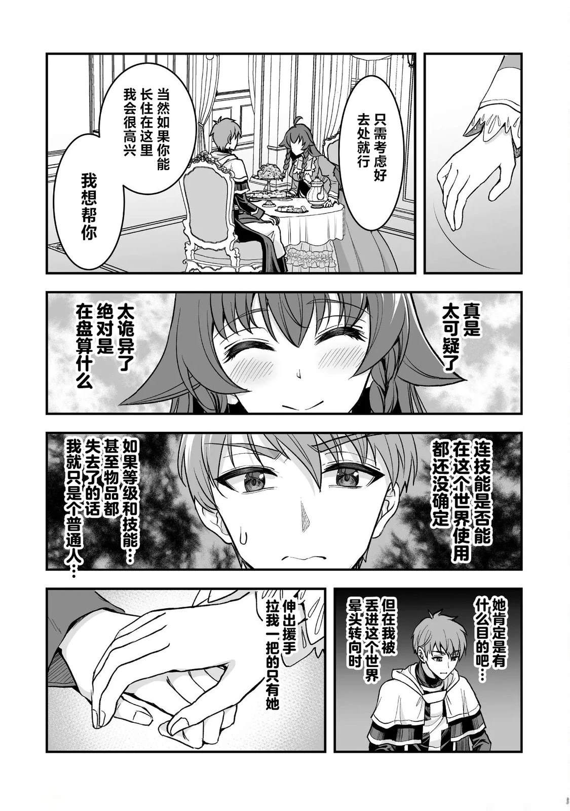 第2话9