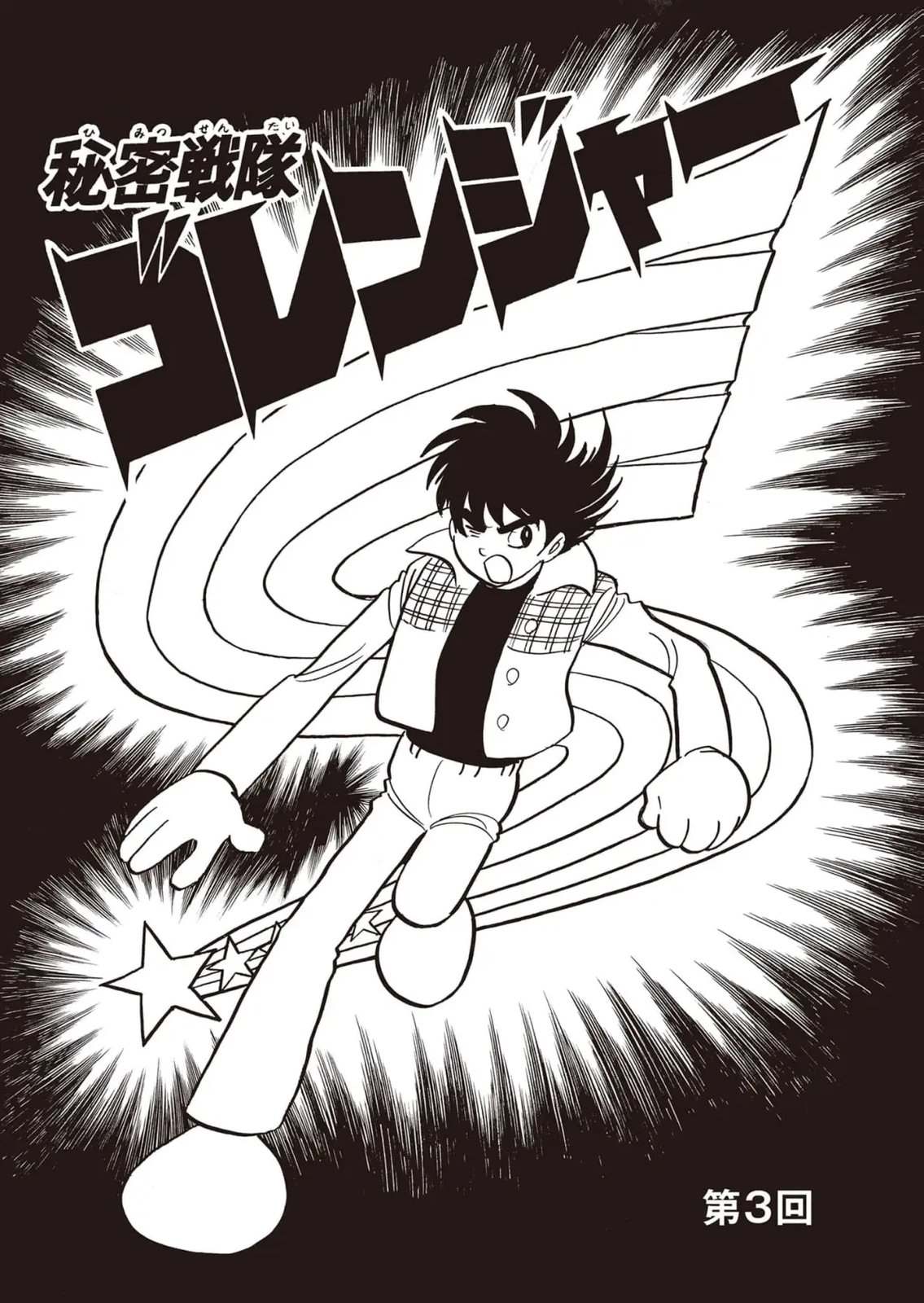 第3话0