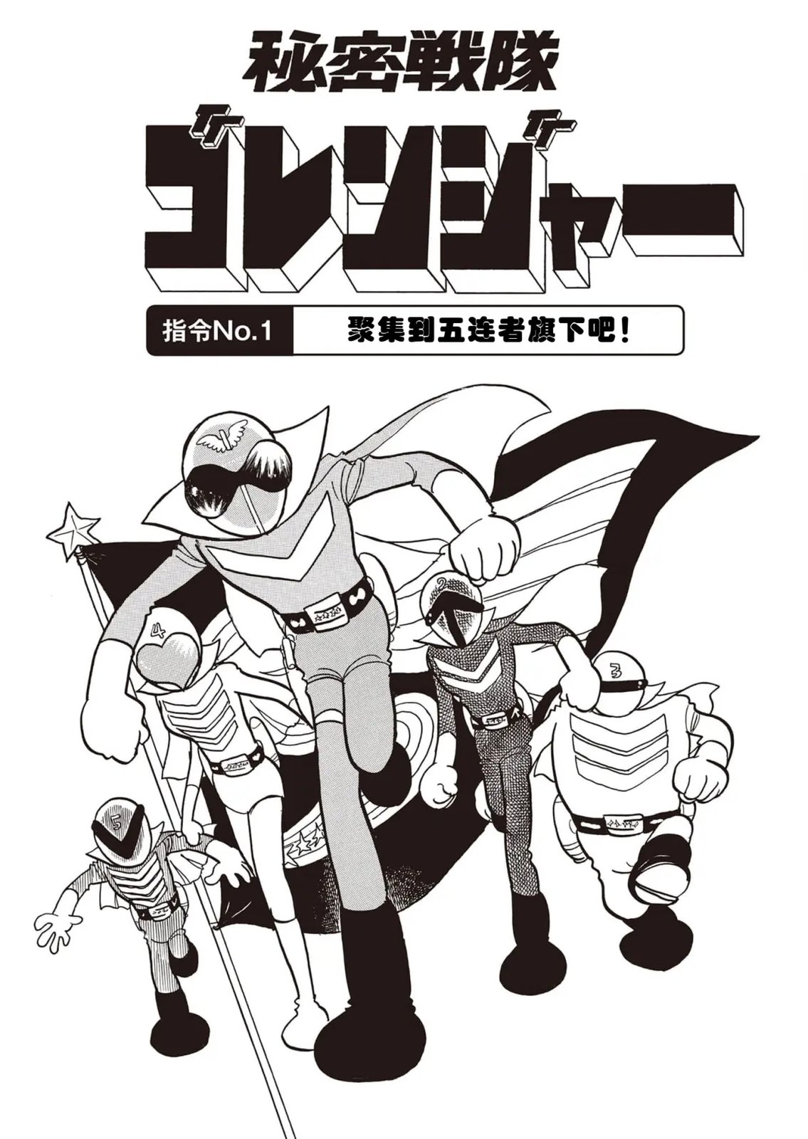 漫画指令No·1（小学五年级版）0