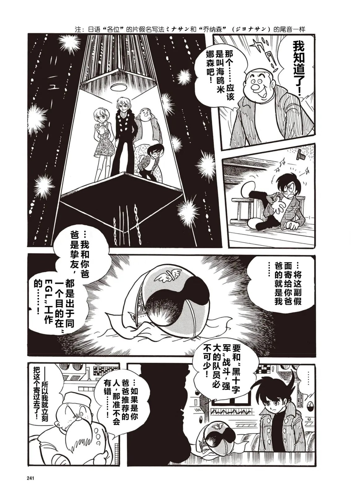 漫画指令No·1（小学五年级版）26