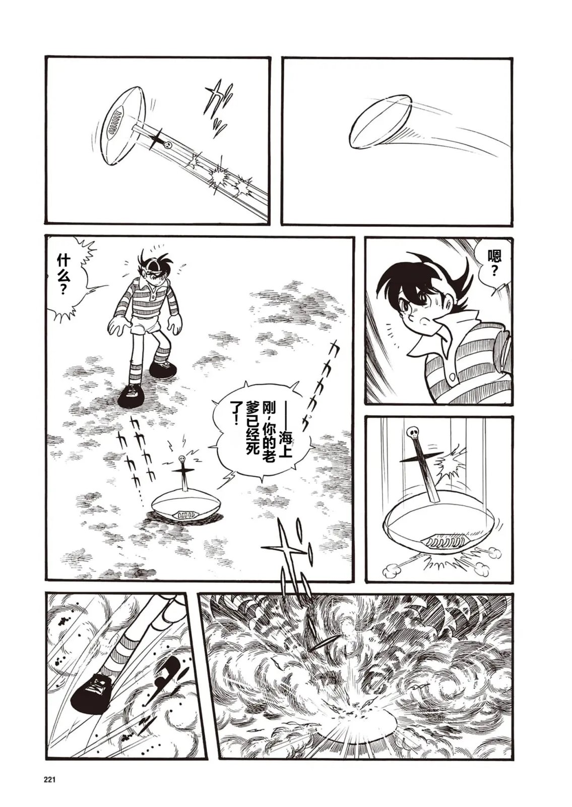 漫画指令No·1（小学五年级版）6