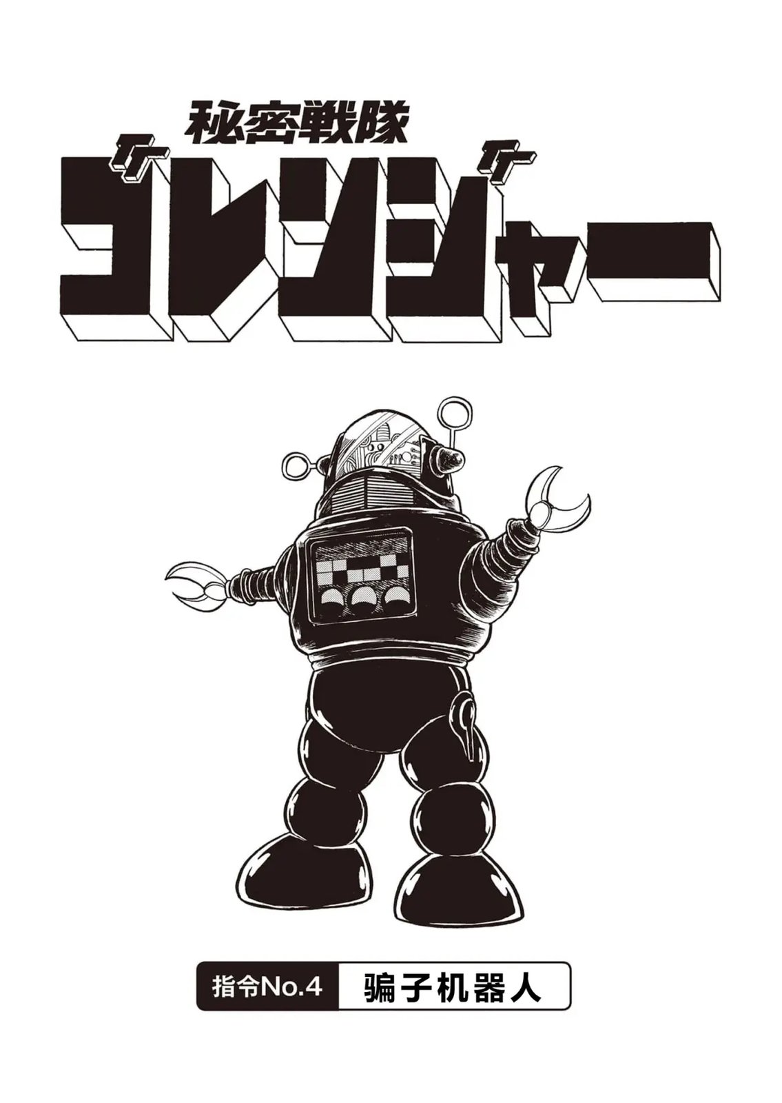 指令No.4（小学五年级版）0