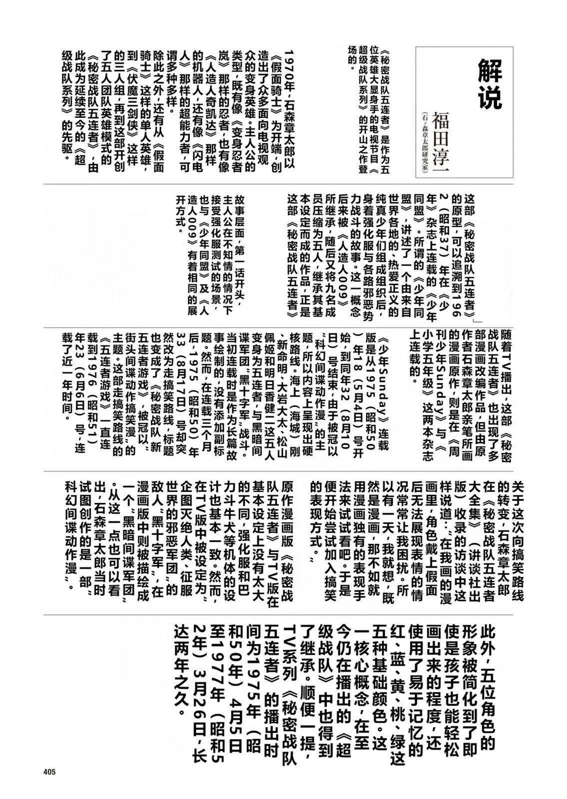 幕后故事9