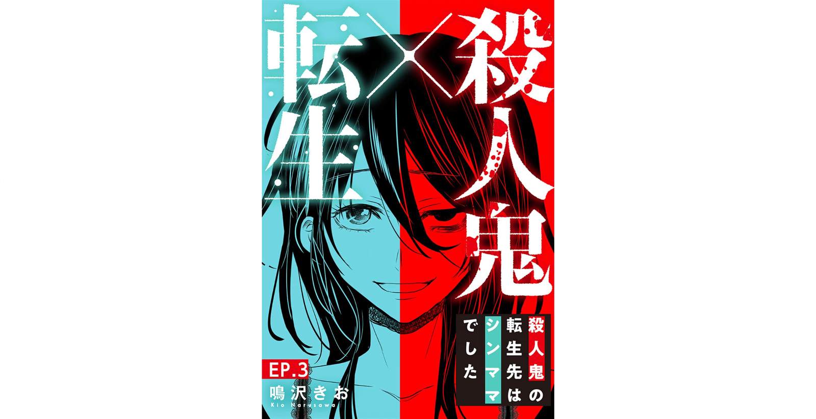第3话0