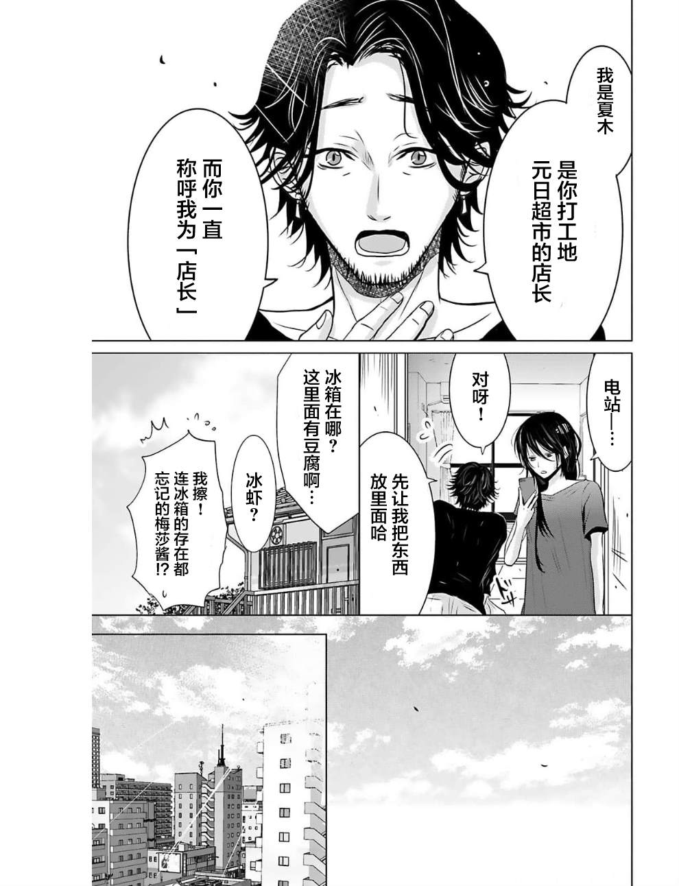 第3话10