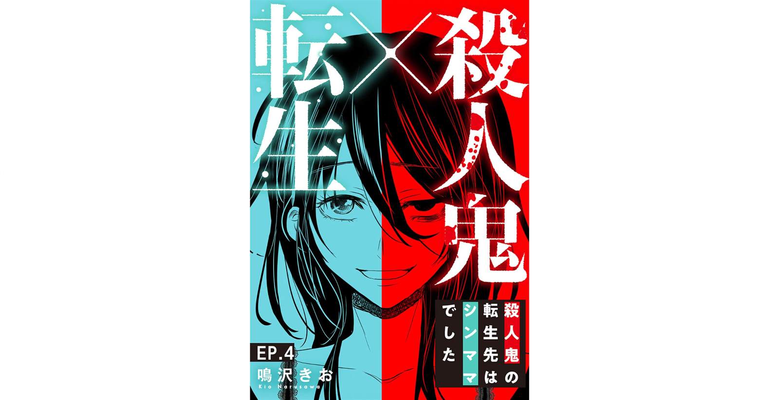 第4话0