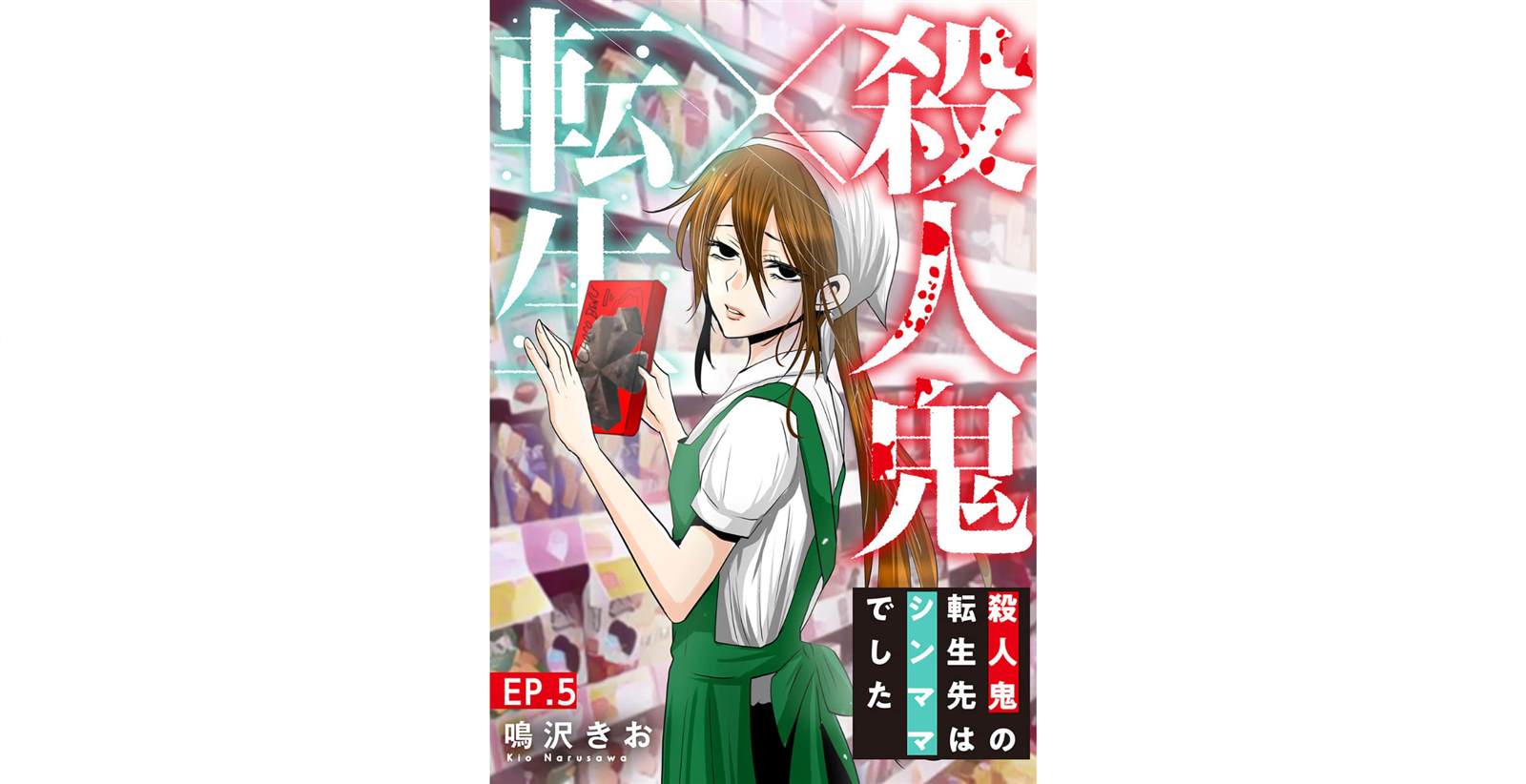 第5话0