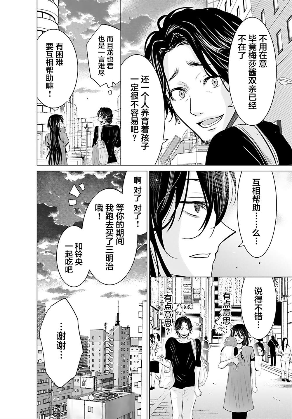 第6话3