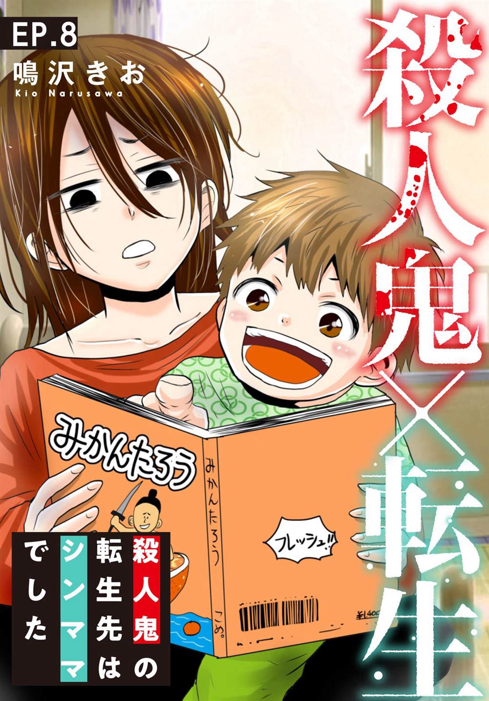 第8话0