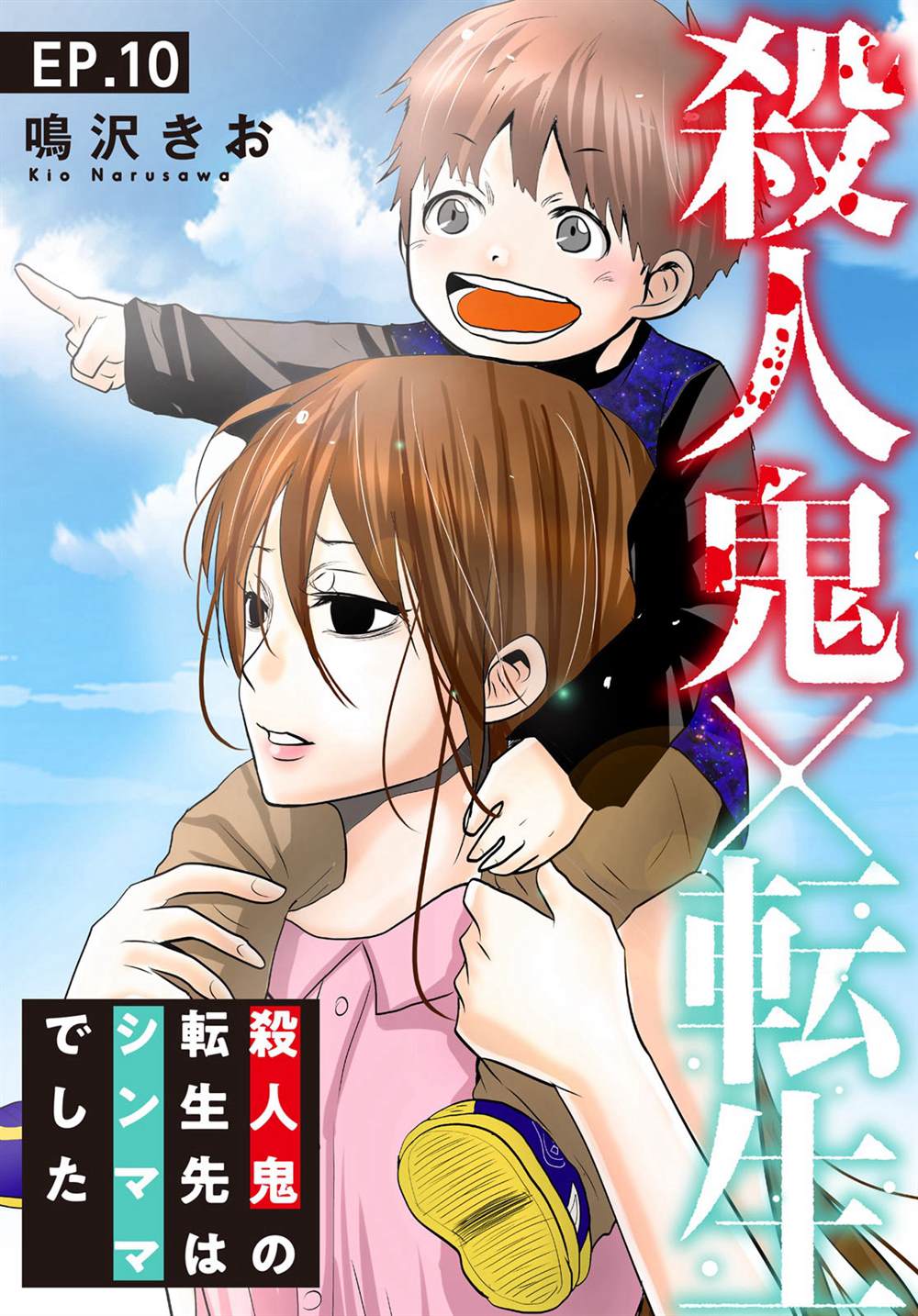 第10话0