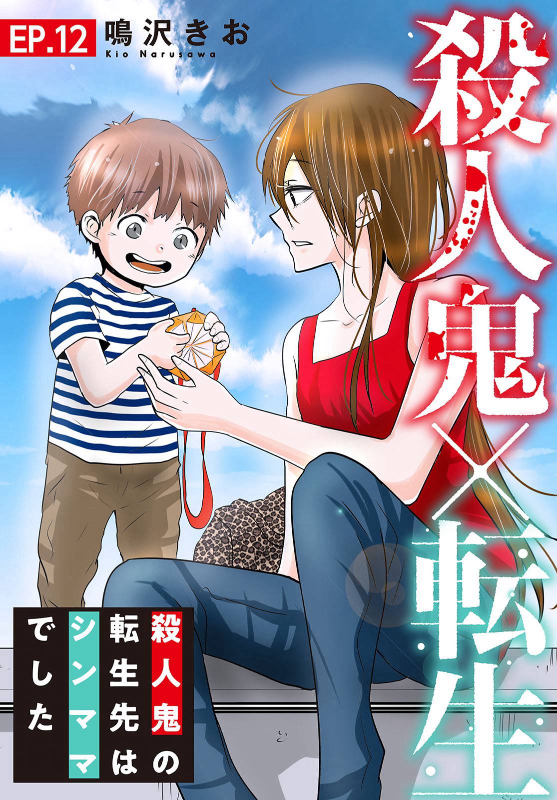 第12话0