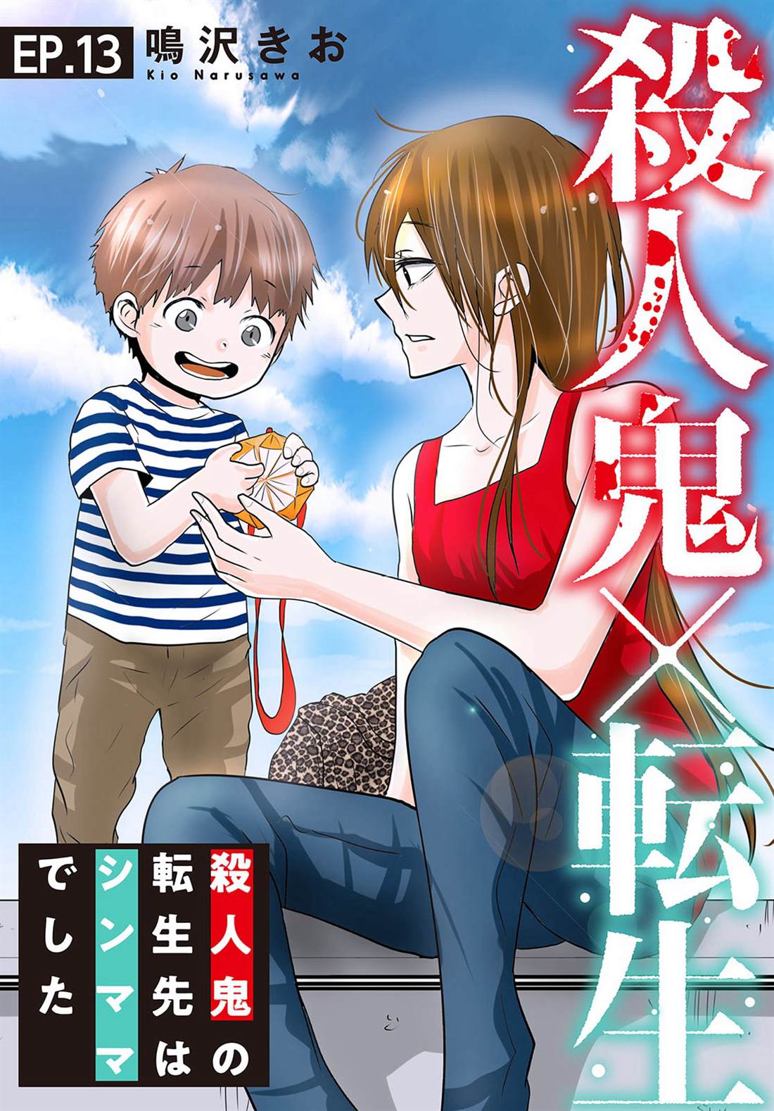 第13话0