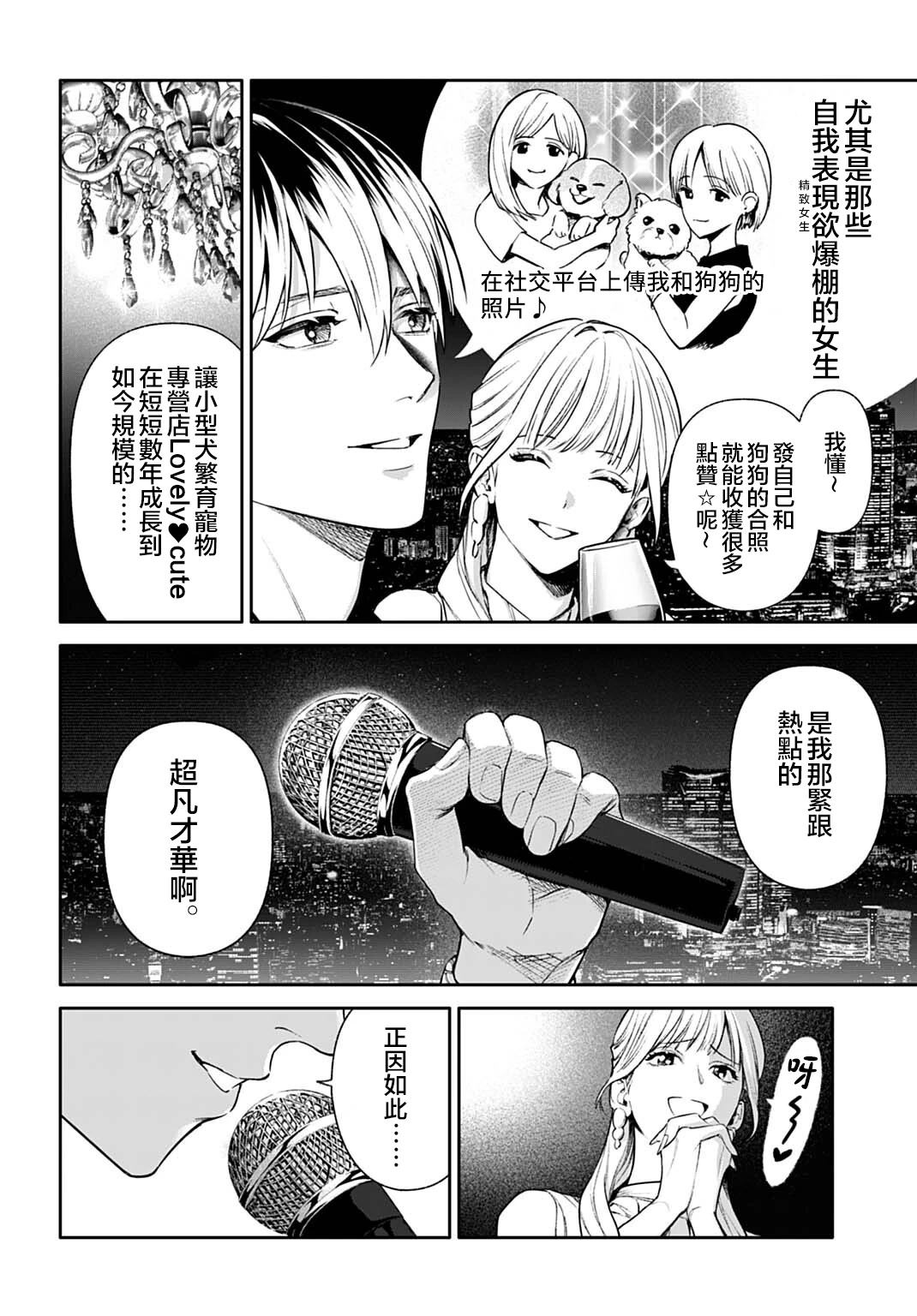 第2.1话11