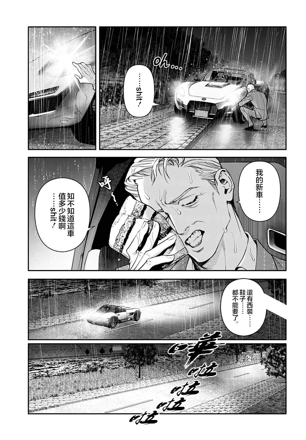 第4.1话10