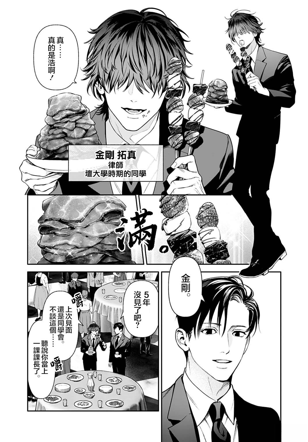 第4.2话2
