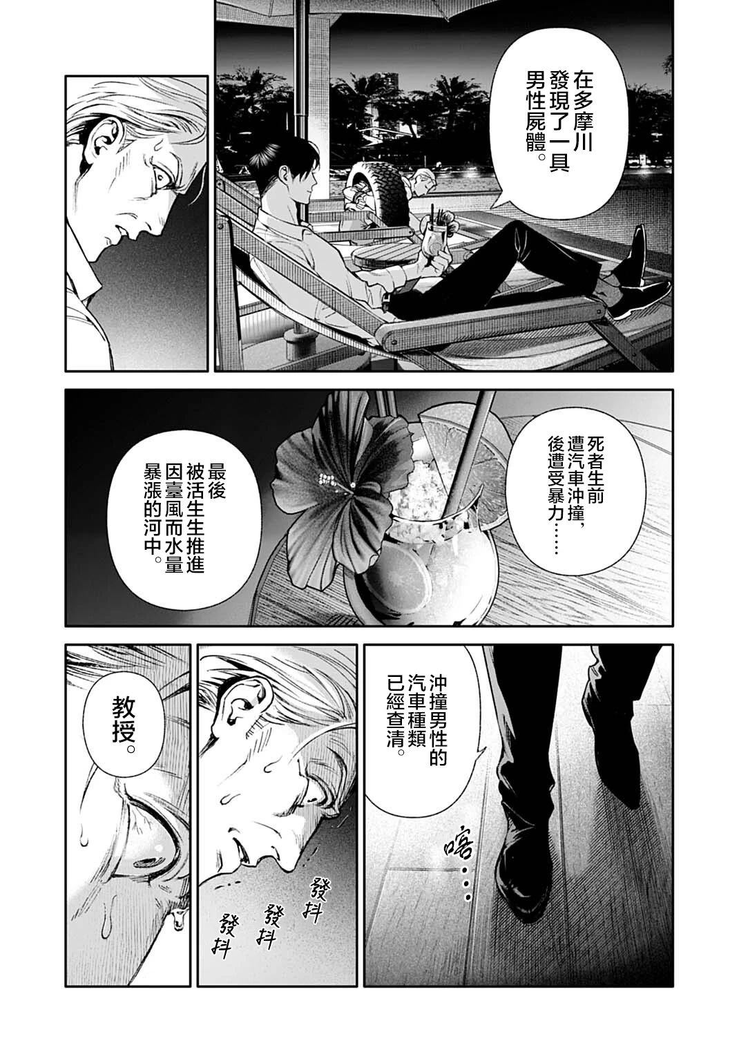 第5.1话2