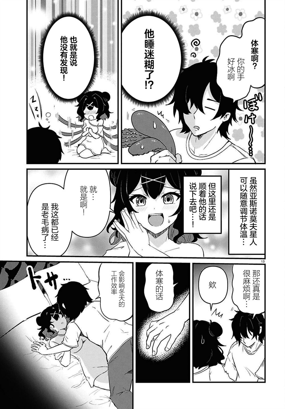 第2话11