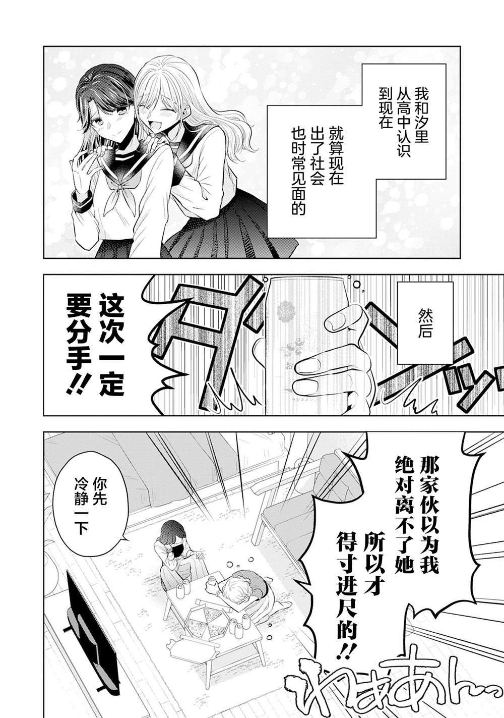 第6话 给我后悔去吧1