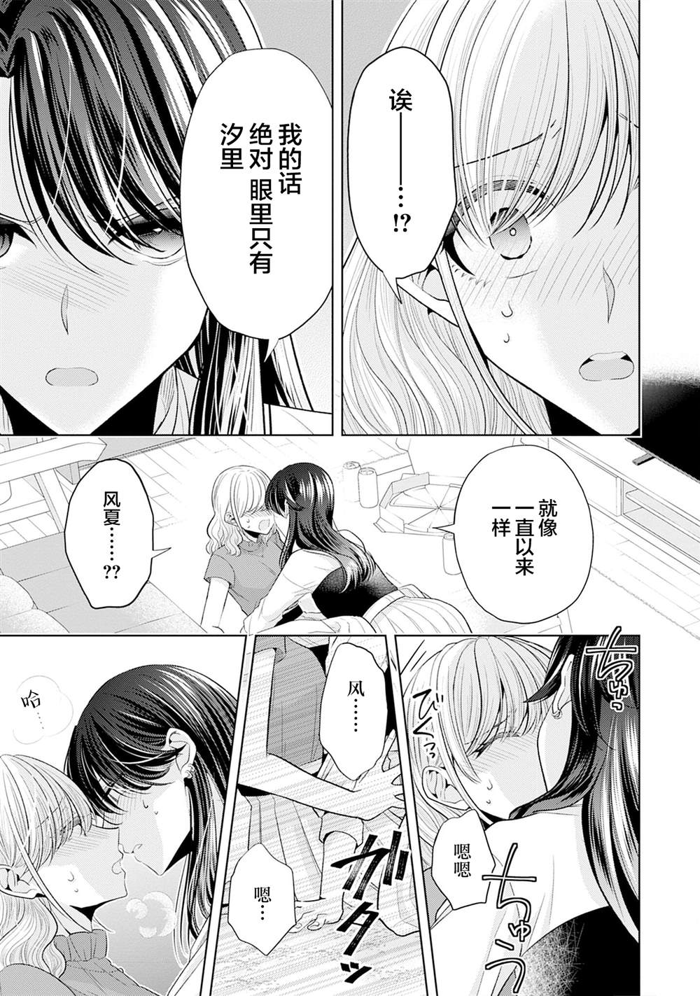 第6话 给我后悔去吧12
