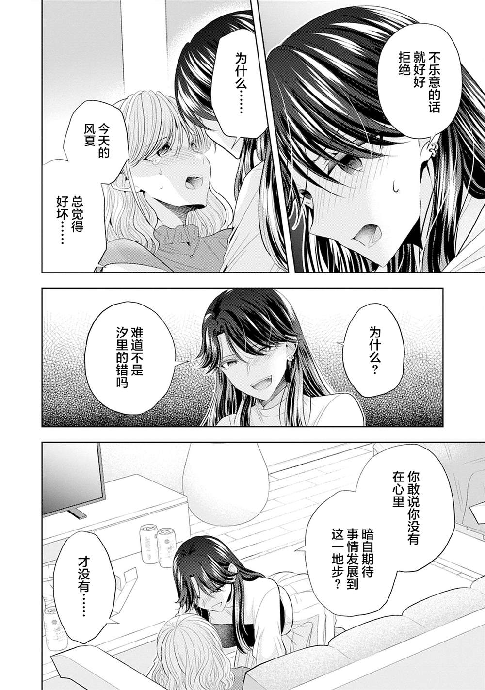 第6话 给我后悔去吧13