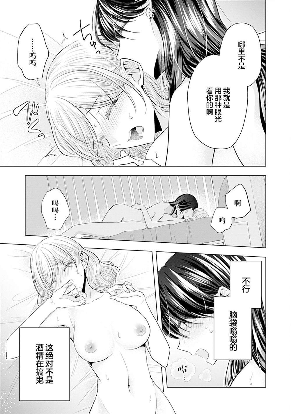 第6话 给我后悔去吧16