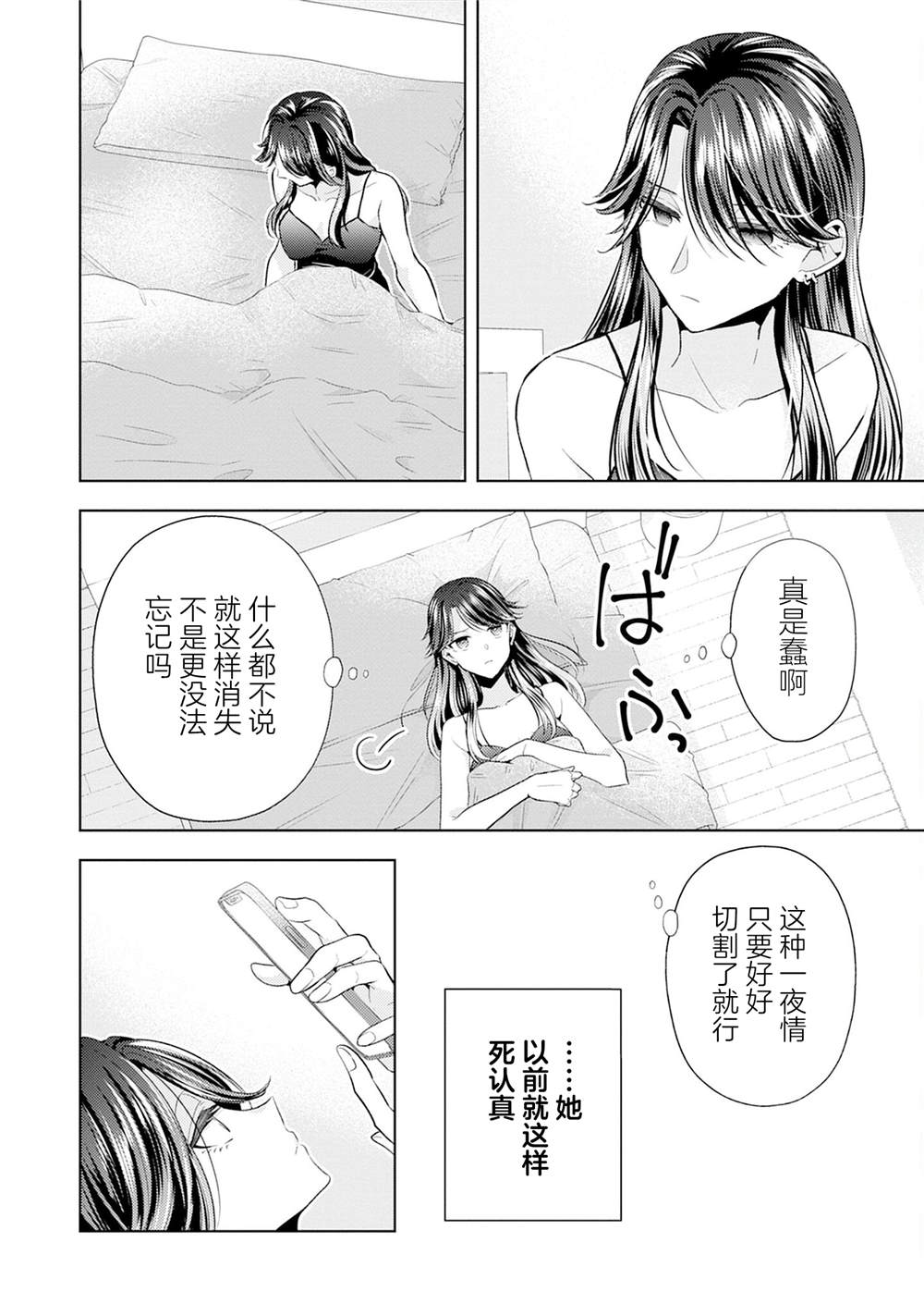 第6话 给我后悔去吧21