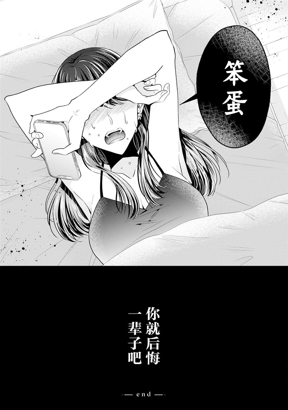 第6话 给我后悔去吧23