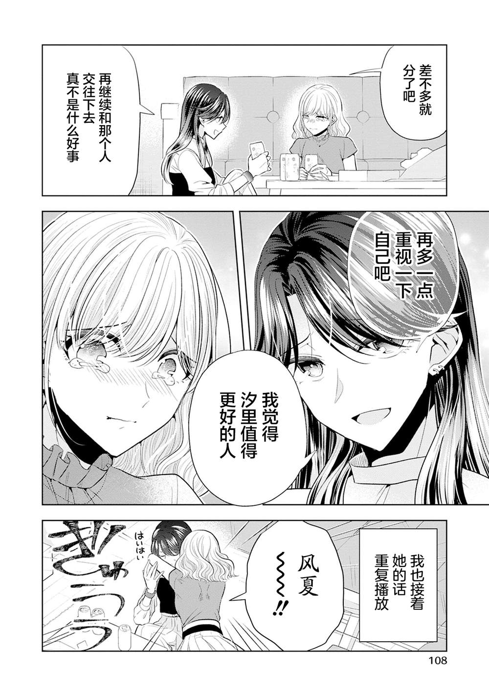 第6话 给我后悔去吧3