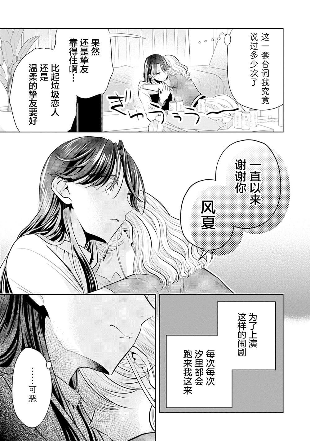 第6话 给我后悔去吧4