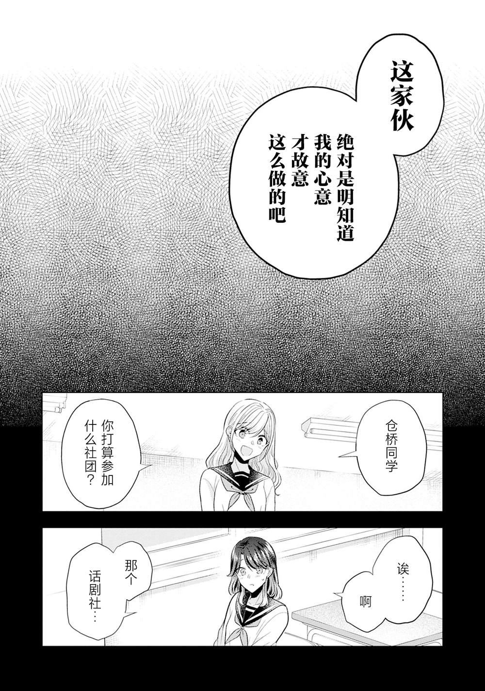 第6话 给我后悔去吧5