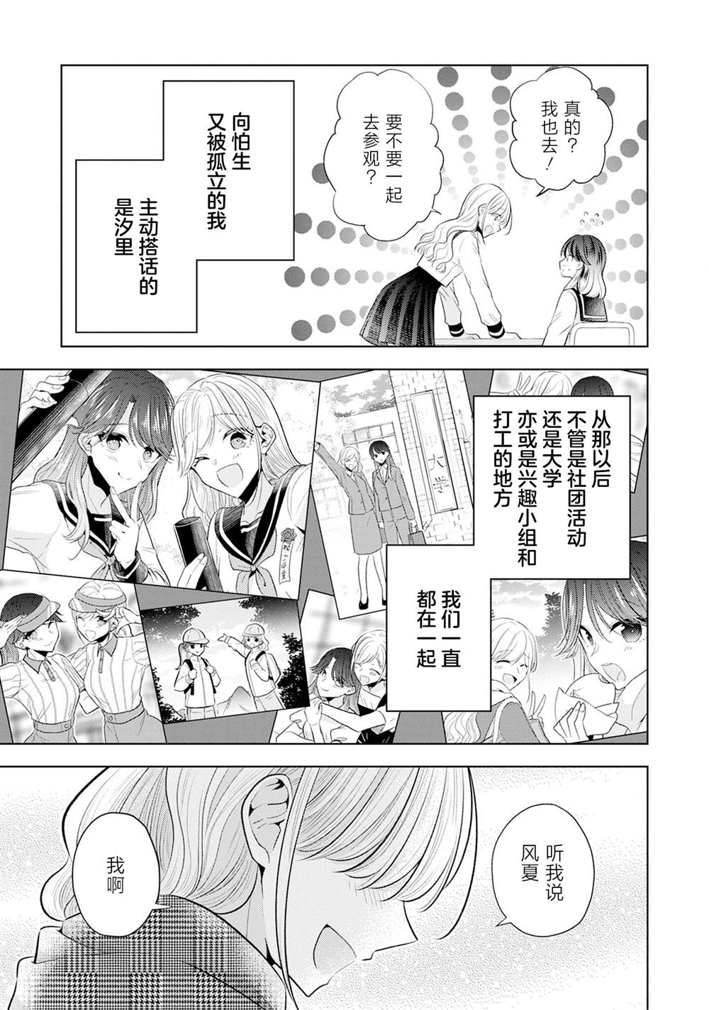 第6话 给我后悔去吧6