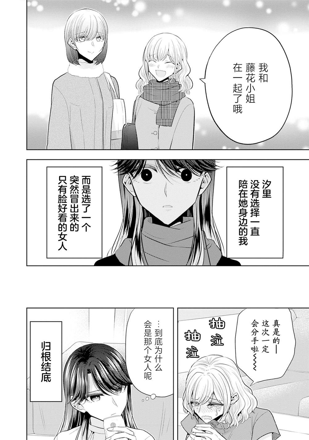 第6话 给我后悔去吧7